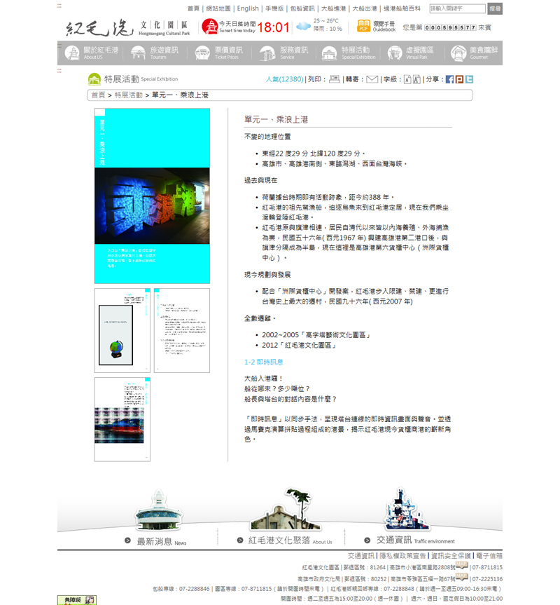 紅毛港網站建置